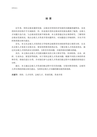 会展人才供求匹配问题研究——以贵阳为例