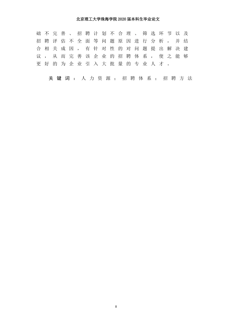 互联网公司员工招聘体系研究_第2页