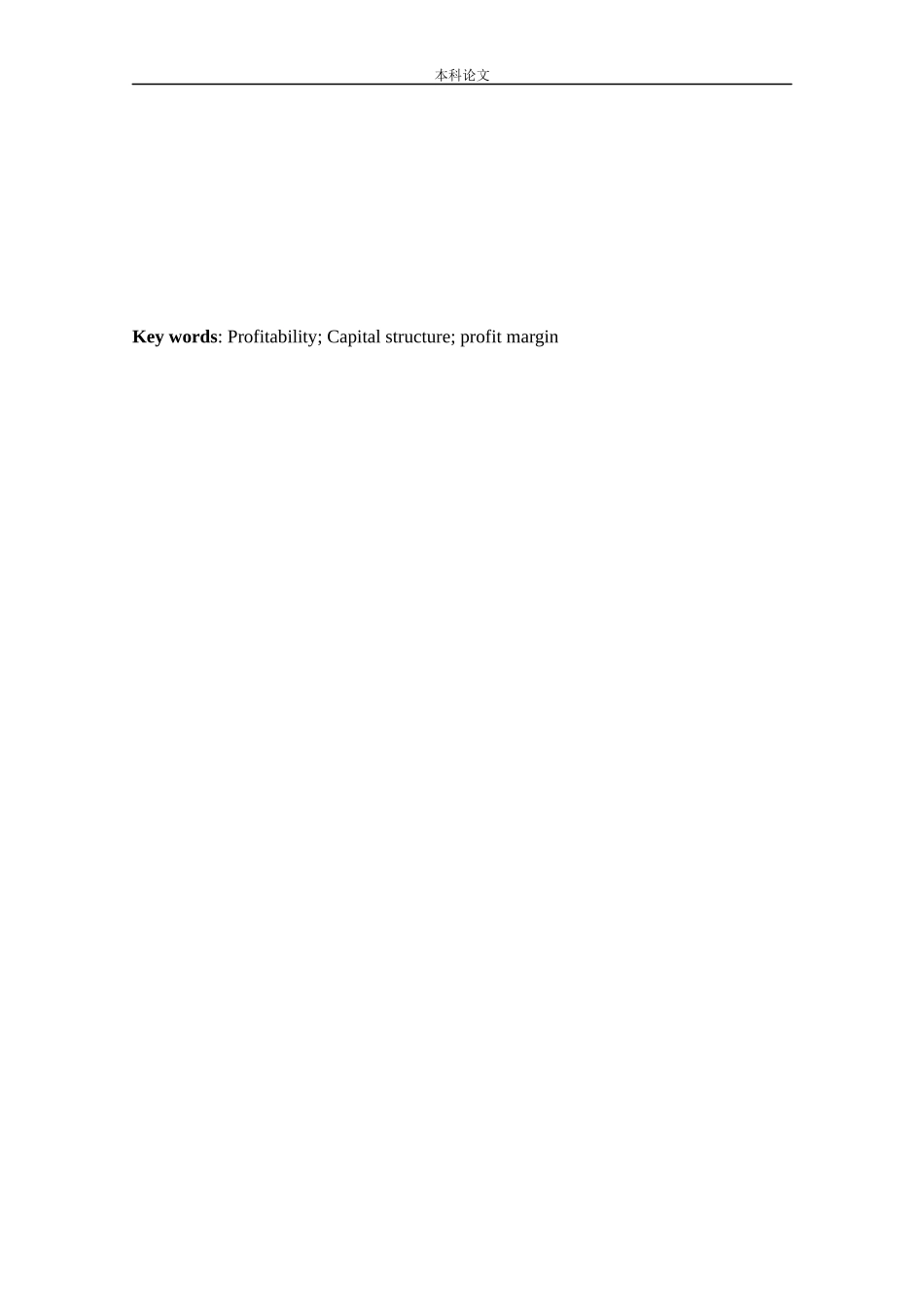 会计学-腾飞企业盈利能力分析与改进措施的研究论文_第3页