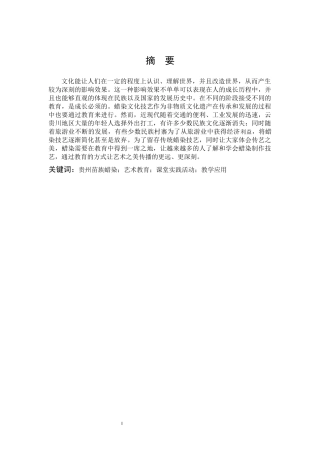 贵州苗族蜡染艺术教育课堂实践活动教学应用