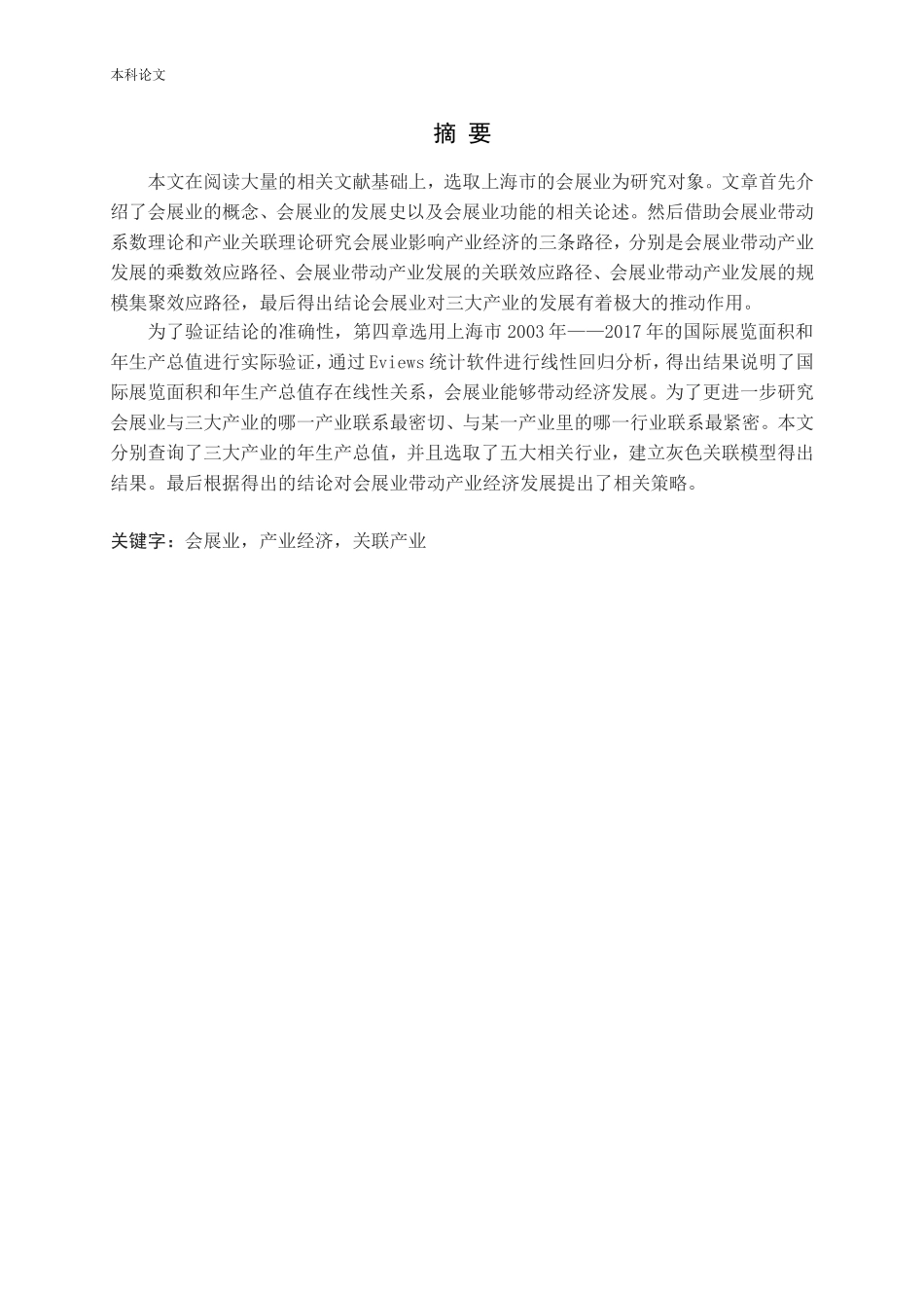 会展业对产业经济发展的影响_第2页