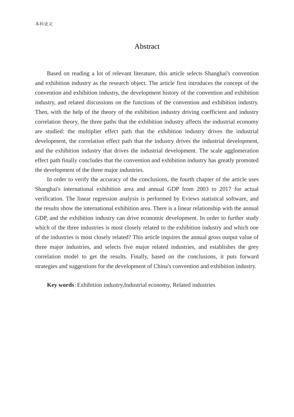 会展业对产业经济发展的影响_第3页