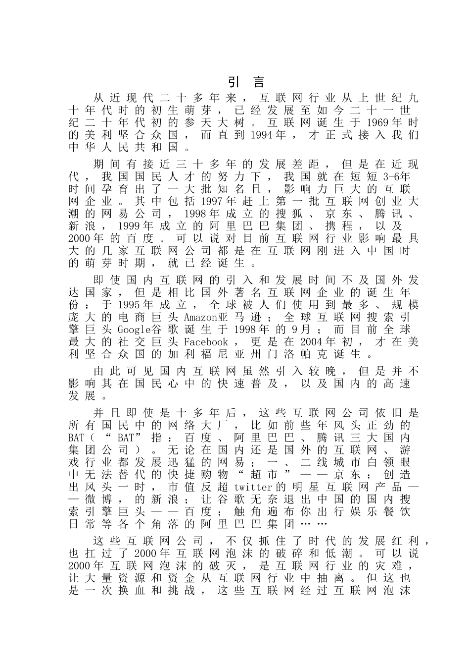 互联网行业高端人才招聘业务研究——以网易（上海）网络有限公司为例人力资源管理专业_第3页