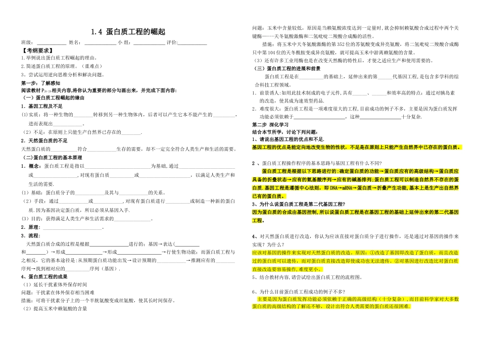 蛋白质工程的崛起学案答案_第1页