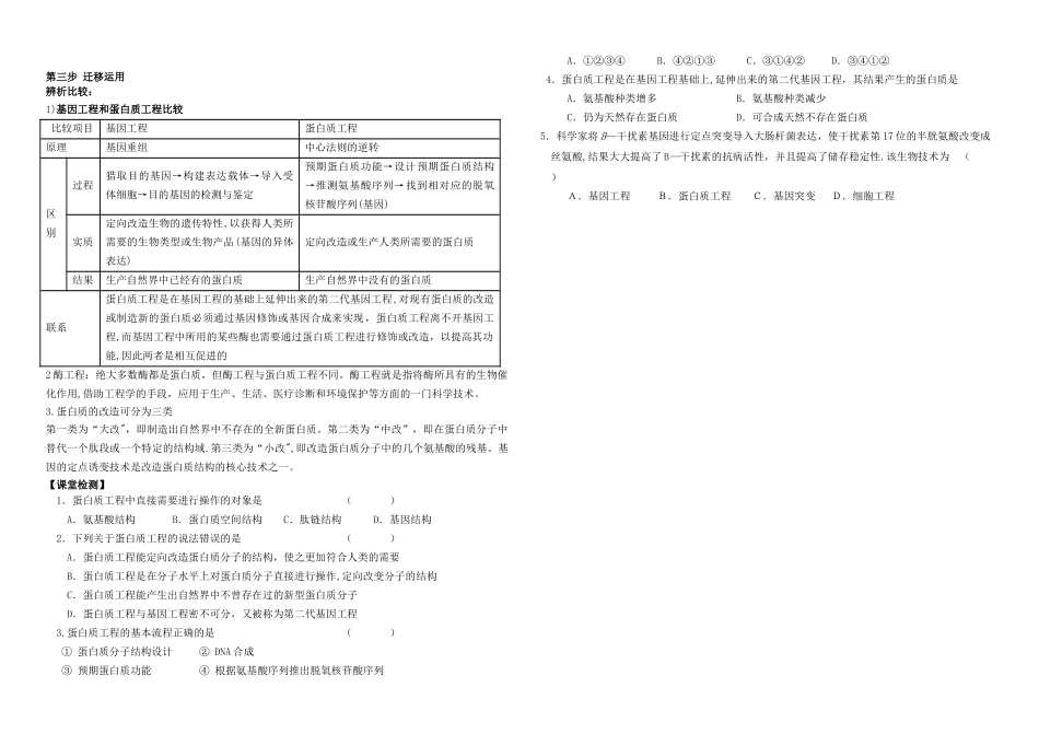 蛋白质工程的崛起学案答案_第2页