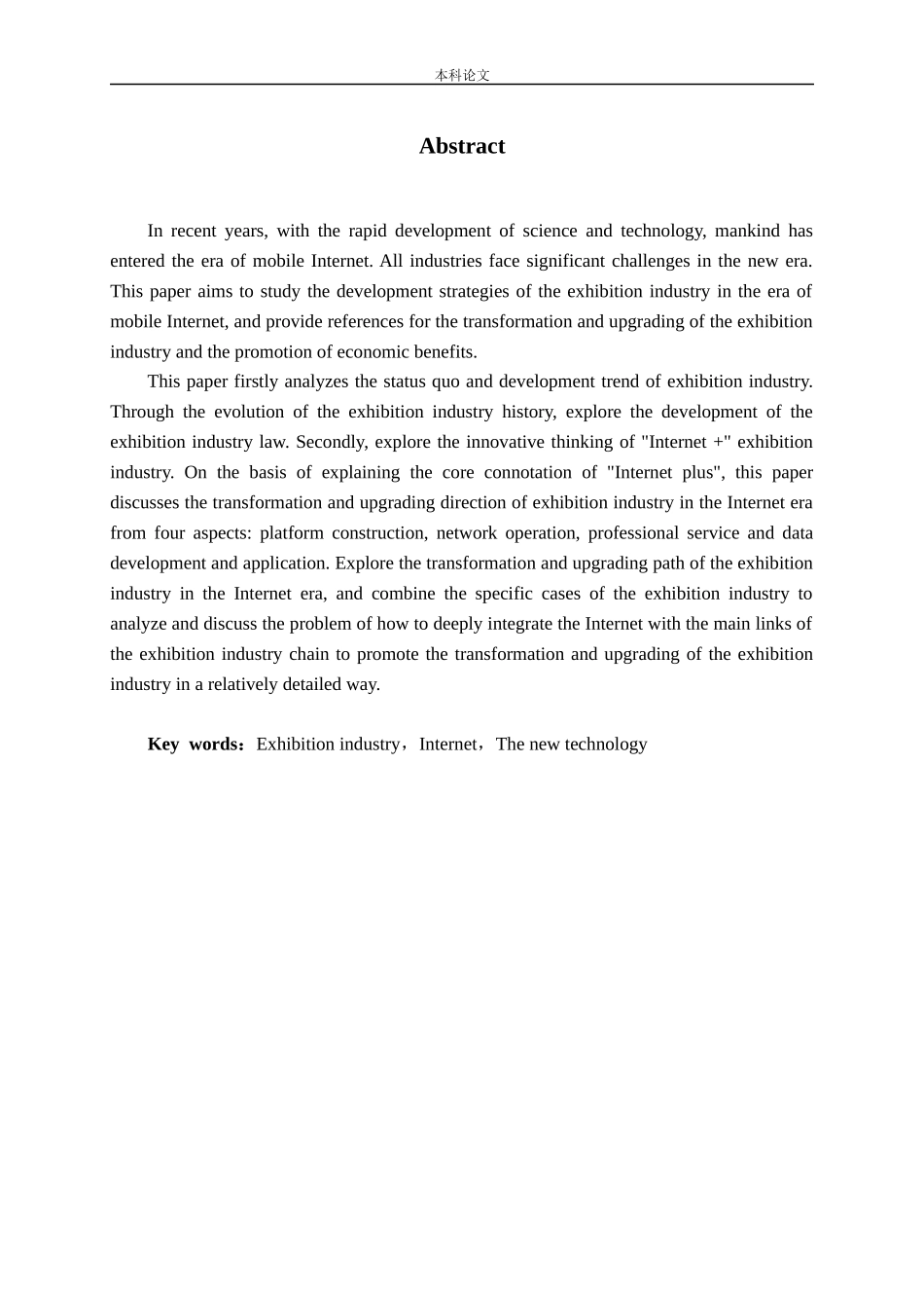 互联网环境下会展业发展策略_第2页