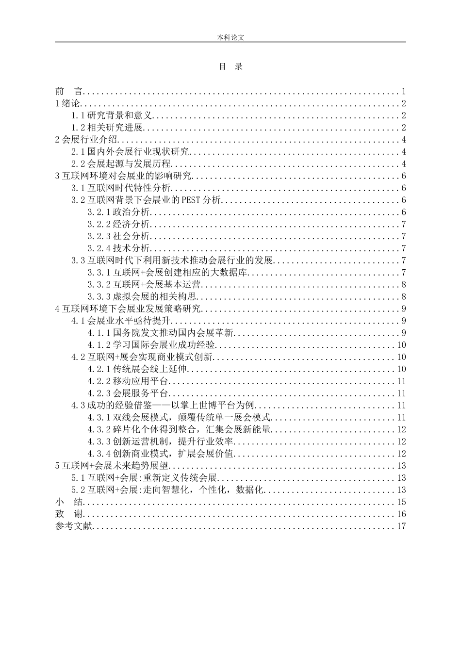 互联网环境下会展业发展策略_第3页