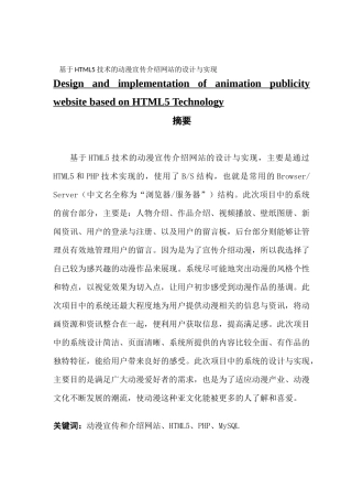 基于HTML5技术的动漫宣传介绍网站的设计与实现
