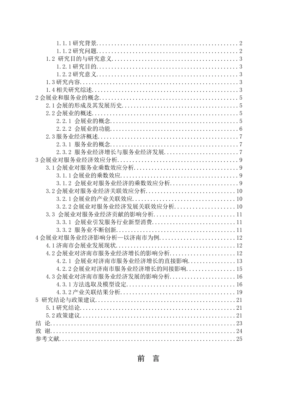 会展业对服务业经济的影响研究-以济南市为例论文_第3页