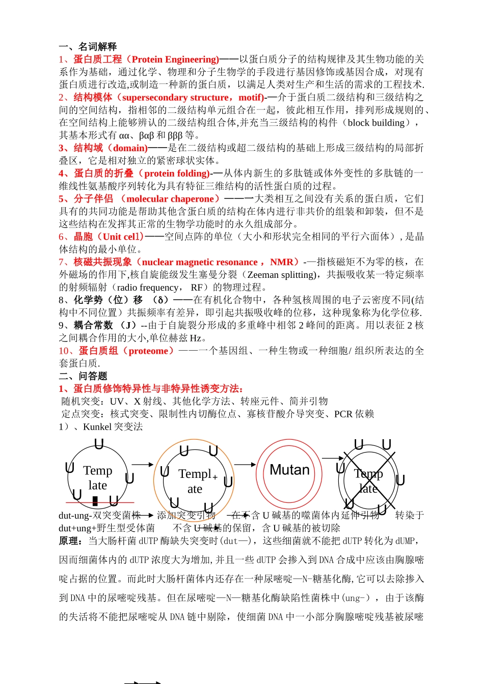 蛋白质工程重点_第1页
