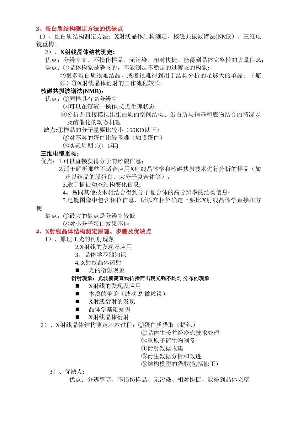 蛋白质工程重点_第3页