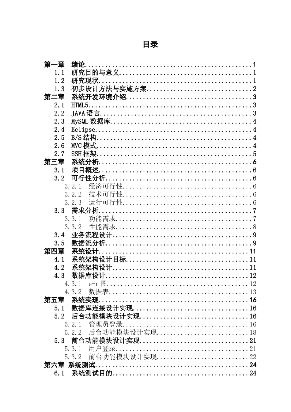 基于HTML5技术的日记分享交流网站_第3页