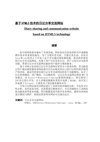 基于HTML5技术的日记分享交流网站