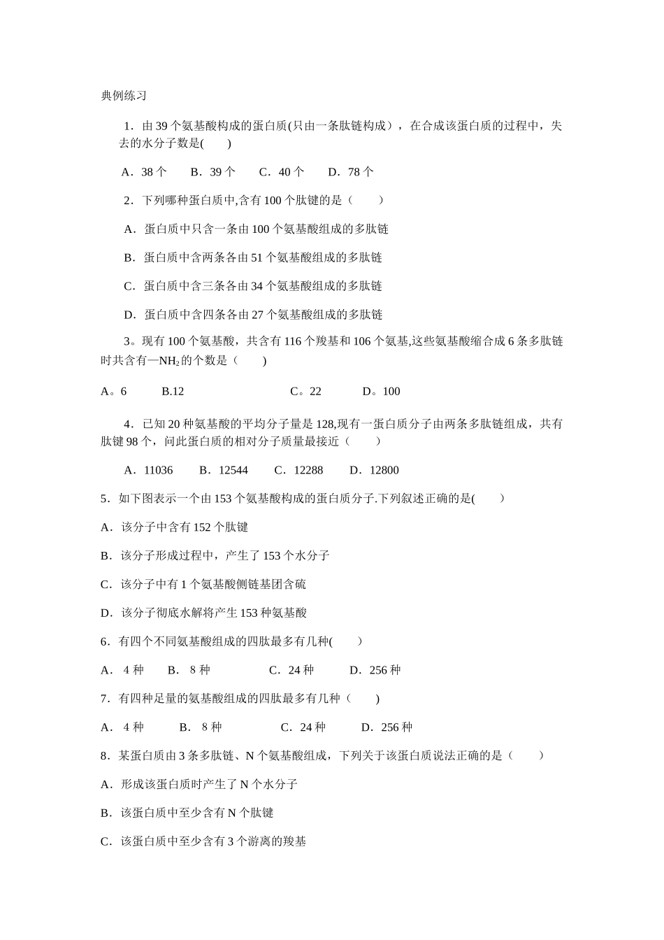 蛋白质计算总结_第2页