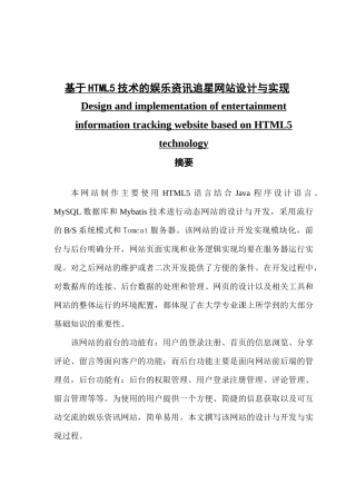 基于HTML5技术的娱乐资讯追星网站设计与实现