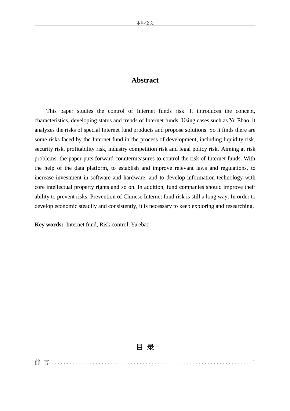 互联网基金风险控制研究论文_第2页