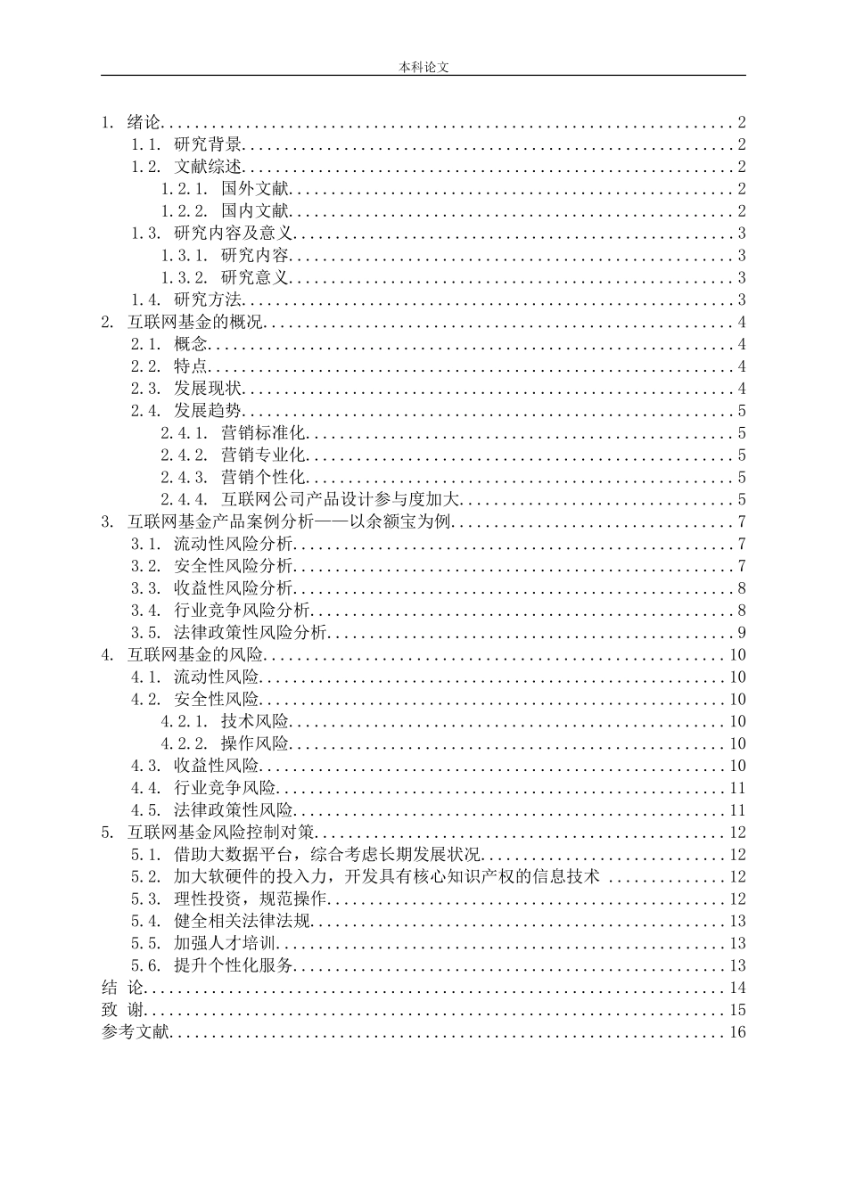 互联网基金风险控制研究论文_第3页