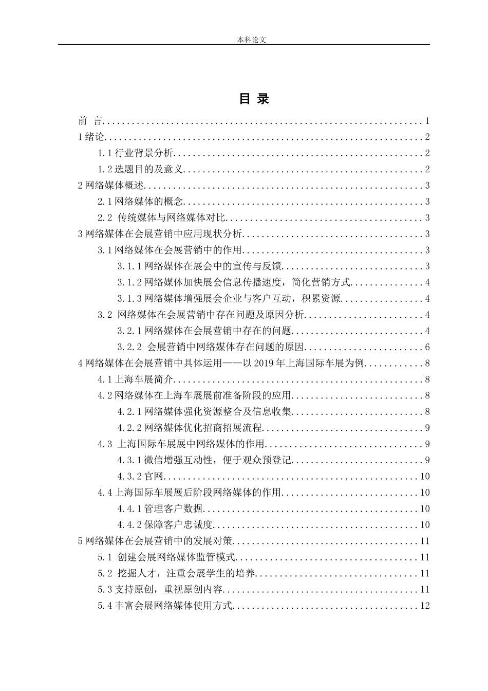 会展营销中网络媒体的应用现状及发展对策论文_第3页