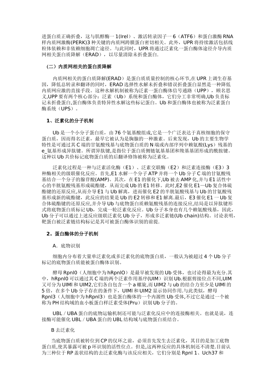 蛋白质量控制的方式和机制_第3页