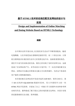 基于HTML5技术的在线匹配交友网站的设计与实现