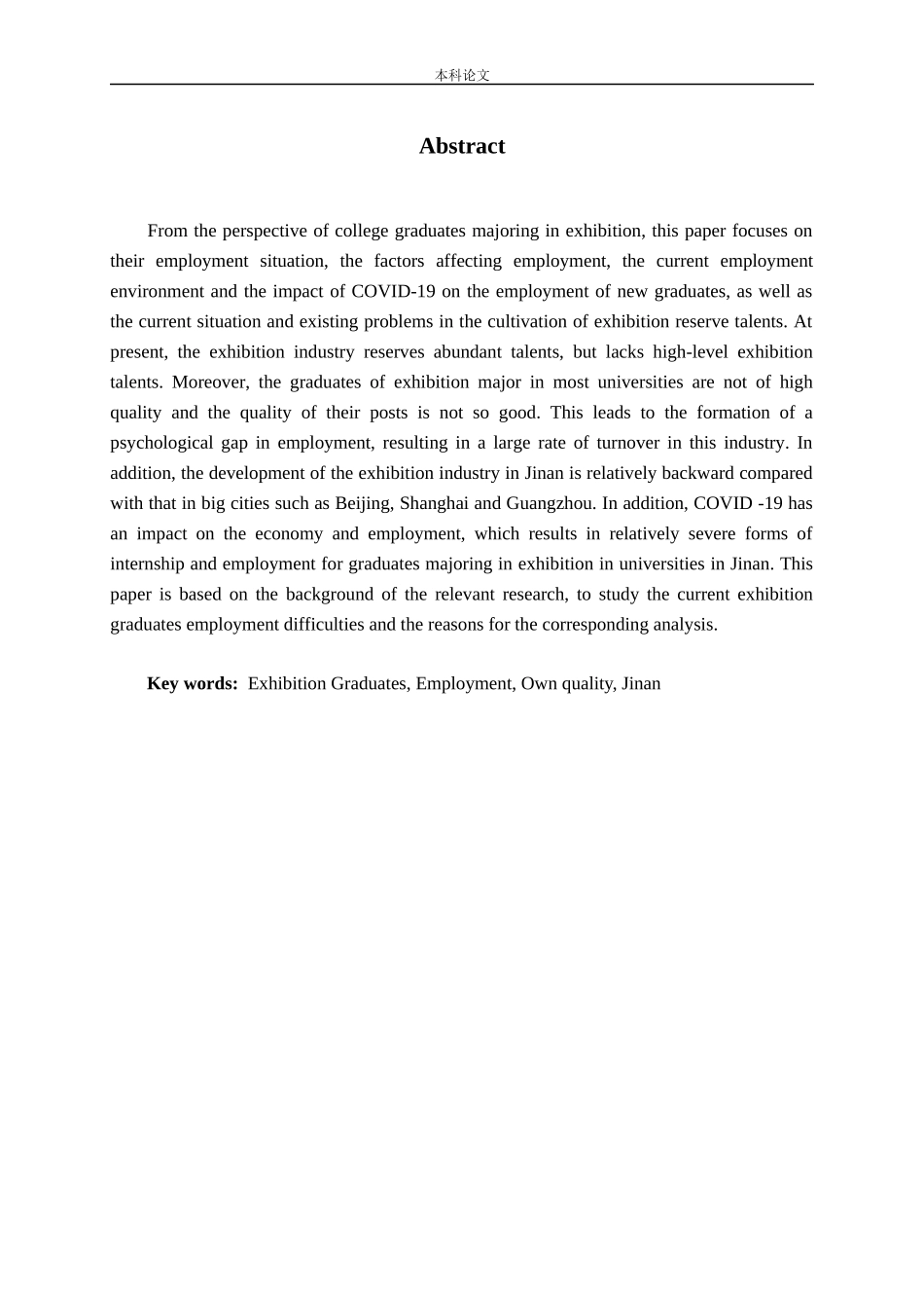 会展专业毕业生就业问题研究_第3页