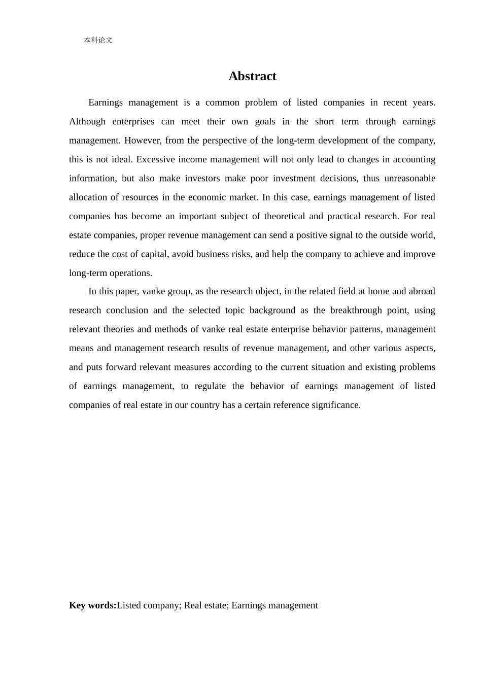 会计学-万科房地产公司的盈余管理研究论文_第3页