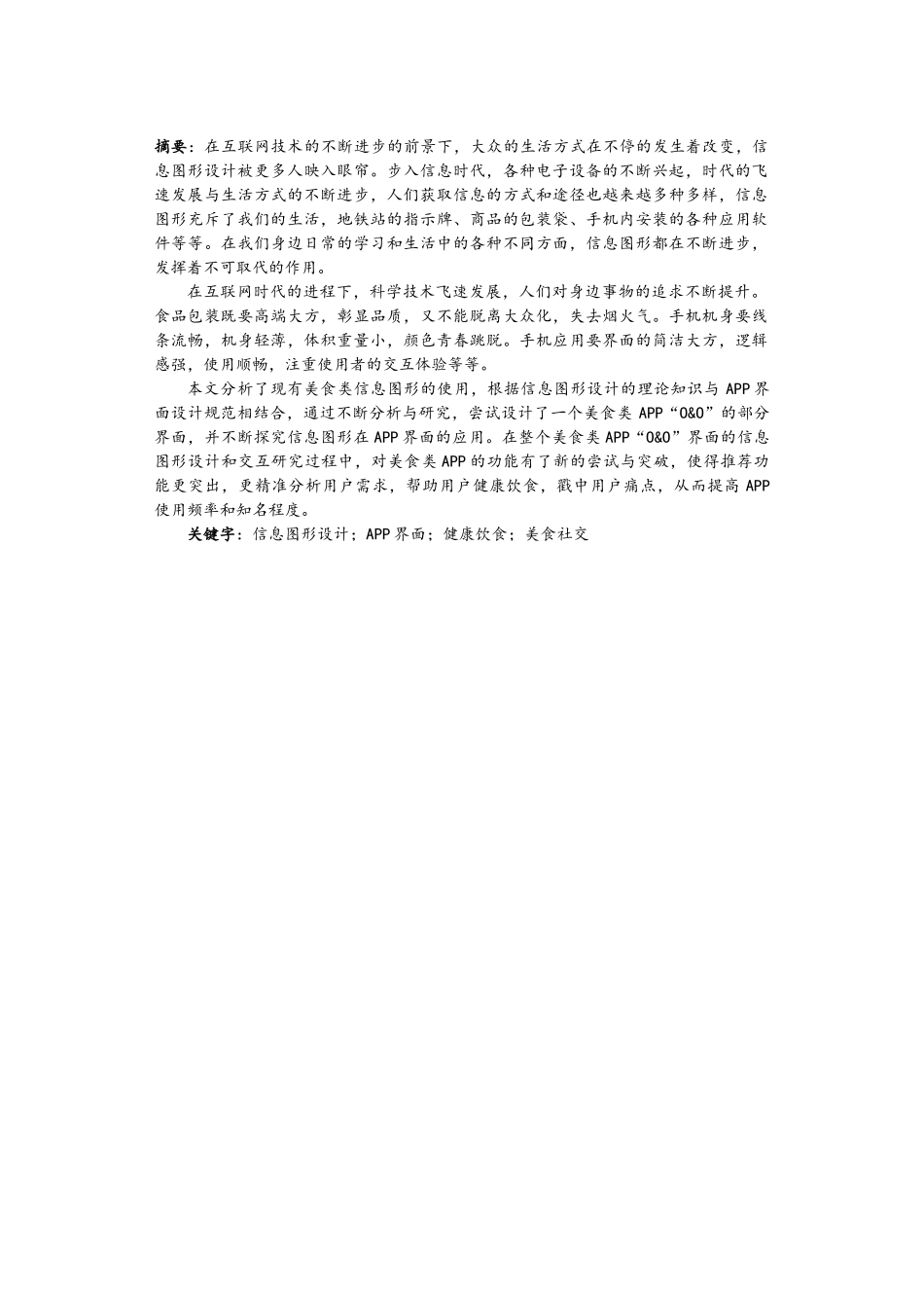 互联网技术在美食类APP界面中的应用_第1页