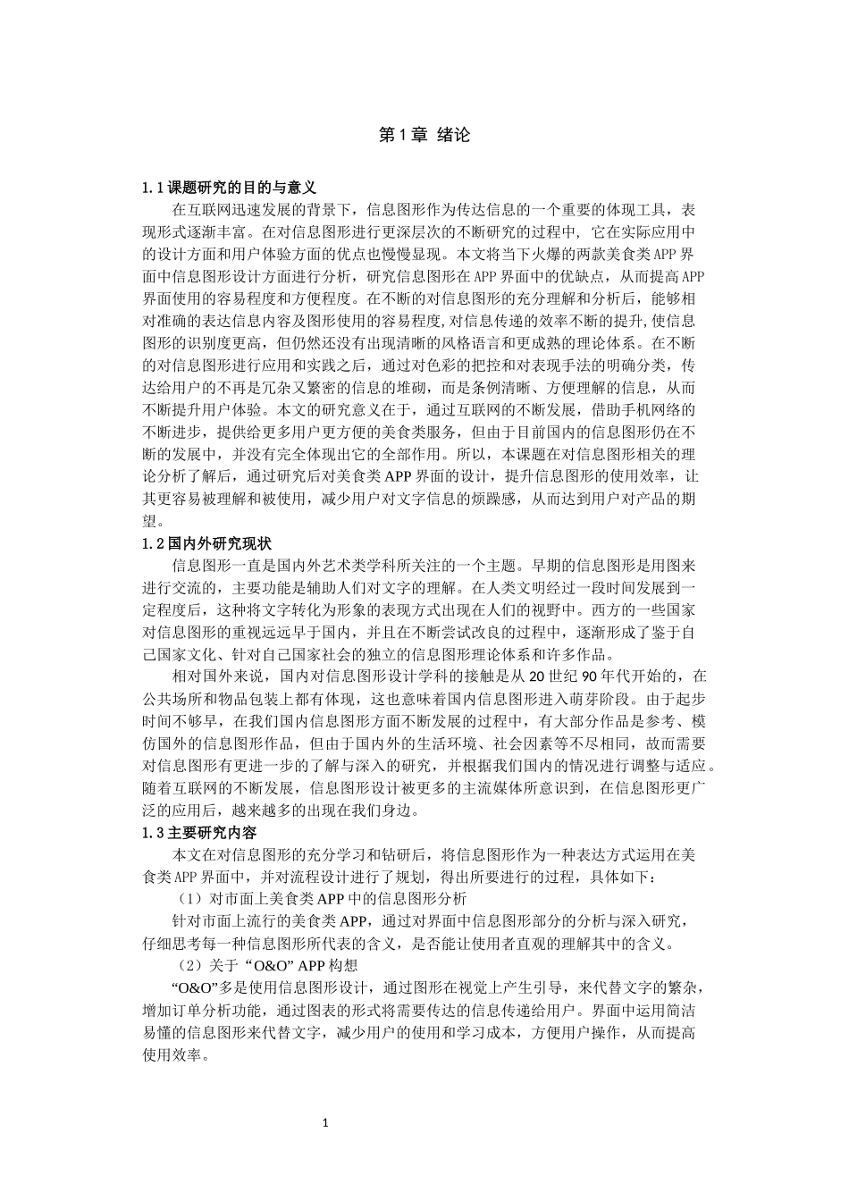 互联网技术在美食类APP界面中的应用_第2页