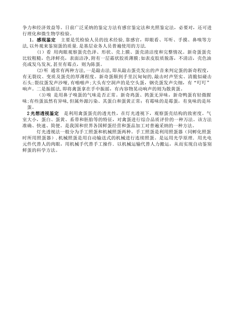 蛋的质量指标及鉴定_第2页