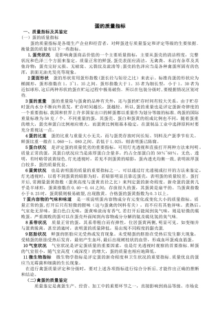 蛋的质量指标及鉴定