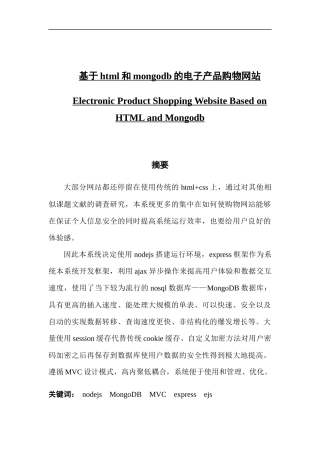 基于html和mongodb的电子产品购物网站