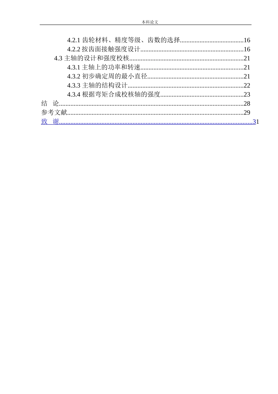 滚刀式铡草机结构设计和实现机械制造自动化专业论文设计_第2页