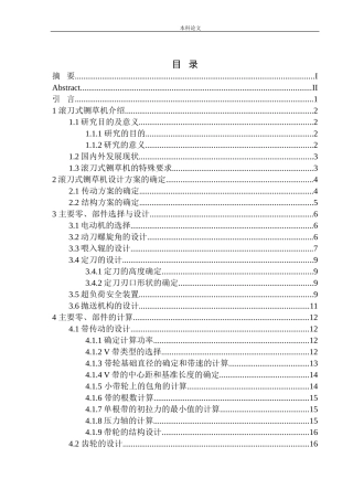 滚刀式铡草机结构设计和实现机械制造自动化专业论文设计