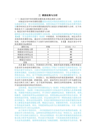 海淀区初中体育课程设置的基本情况调查与分析
