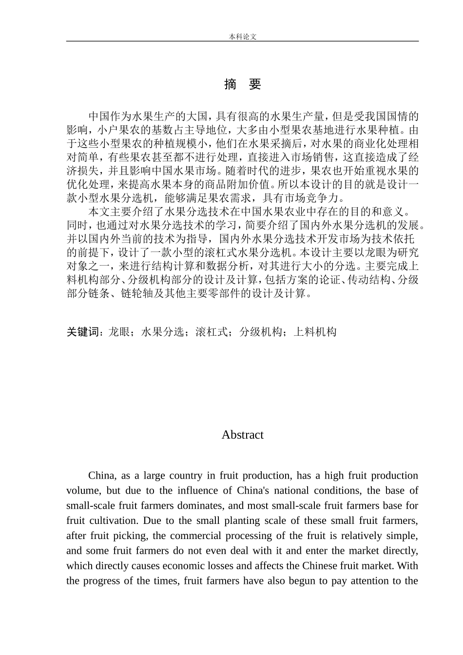 滚杠式水果分选机结构设计和实现机械制造自动化专业论文设计_第2页
