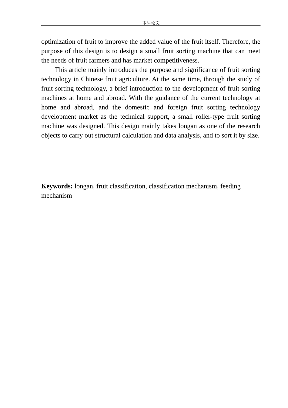 滚杠式水果分选机结构设计和实现机械制造自动化专业论文设计_第3页