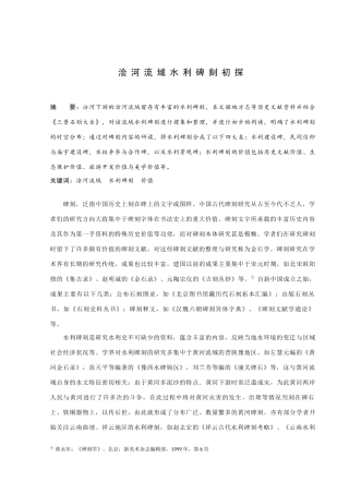 浍河流域水利碑刻初探研究论文设计