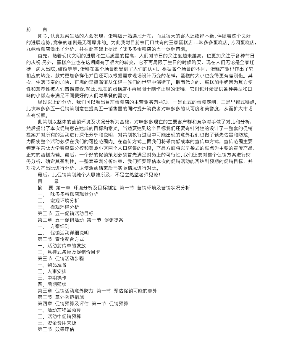 蛋糕促销活动方案_第1页