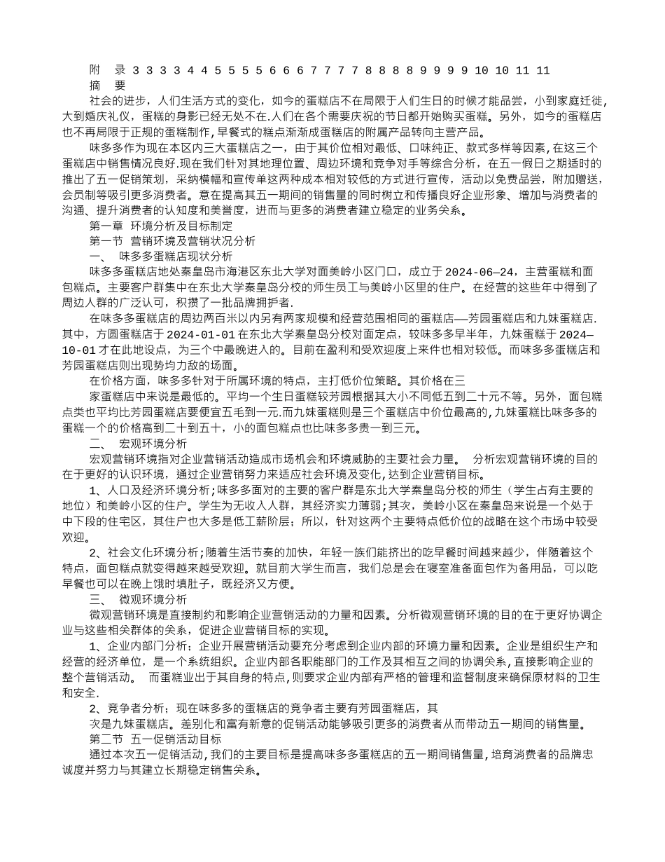 蛋糕促销活动方案_第2页