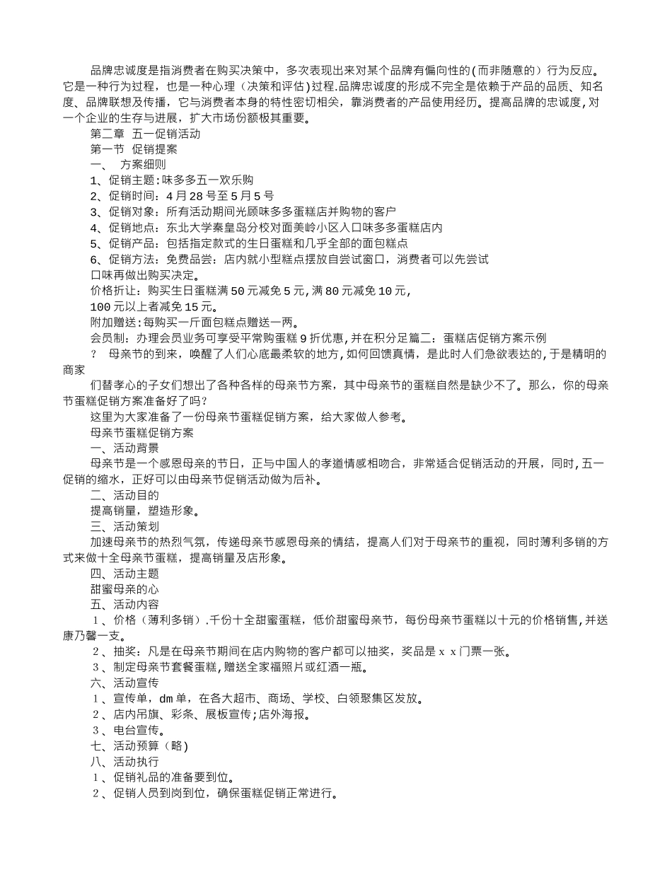 蛋糕促销活动方案_第3页