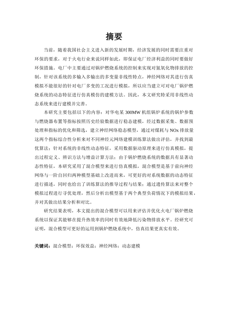 锅炉燃烧控制系统研究分析   能源学专业_第2页