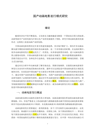 国产动画电影发行模式研究  文化产业专业