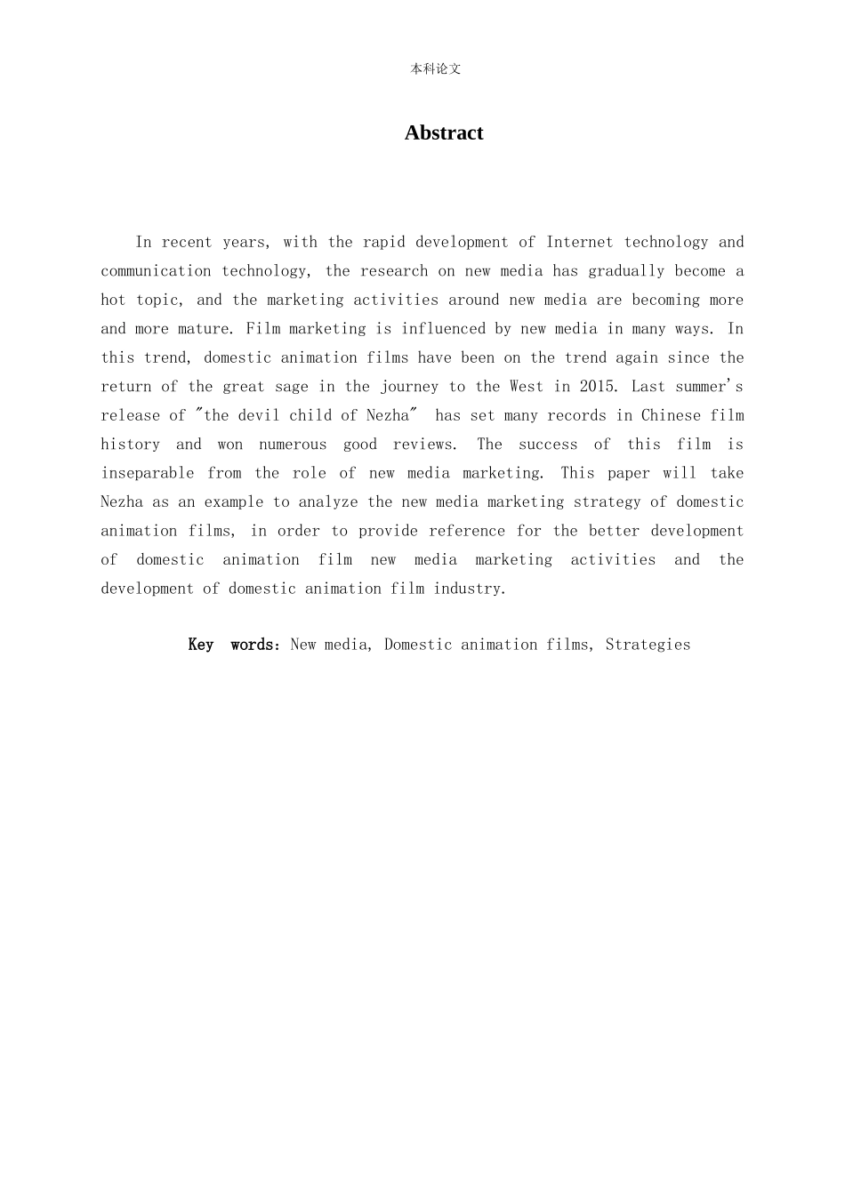 国产动漫电影的新媒体营销浅析_第2页