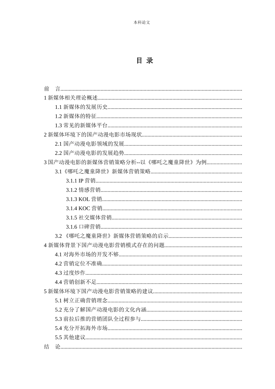 国产动漫电影的新媒体营销浅析_第3页