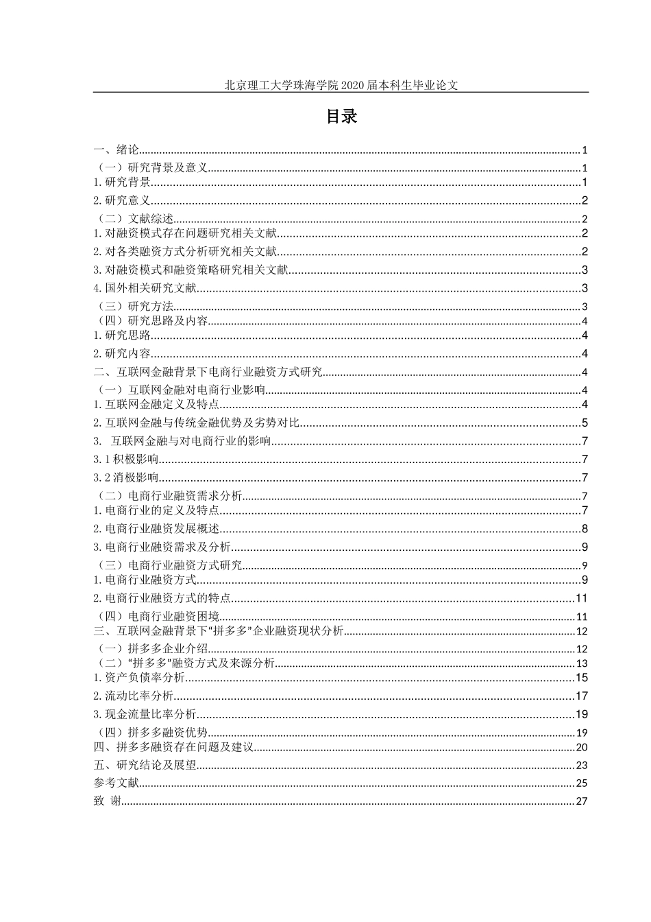 互联网金融背景下电商行业融资方式研究——以拼多多为例_第3页