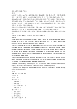 绘本与小学语文教学研究