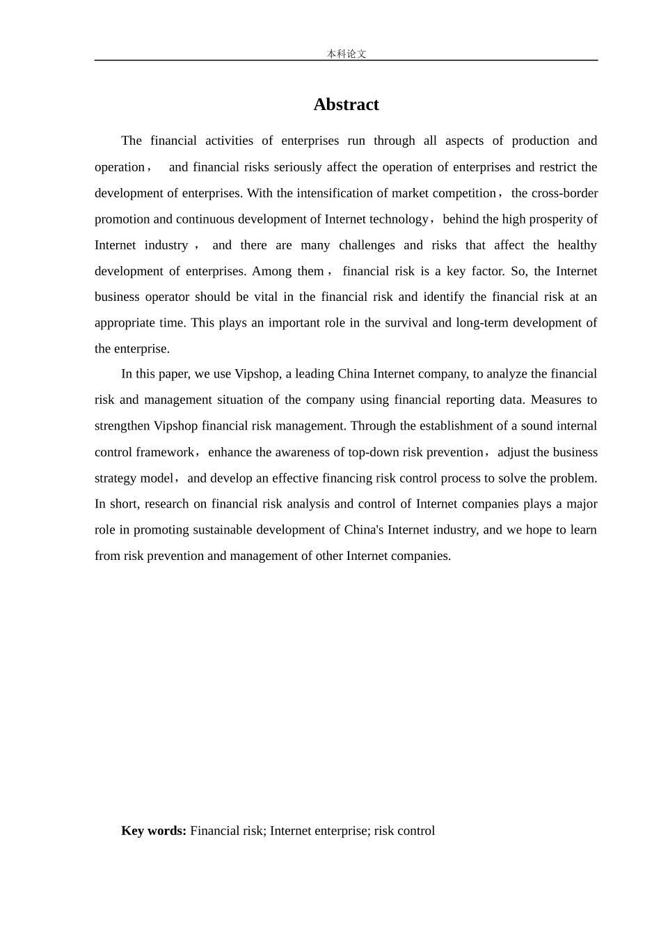 会计学-唯品会信息科技有限公司财务风险的分析与控制论文_第2页