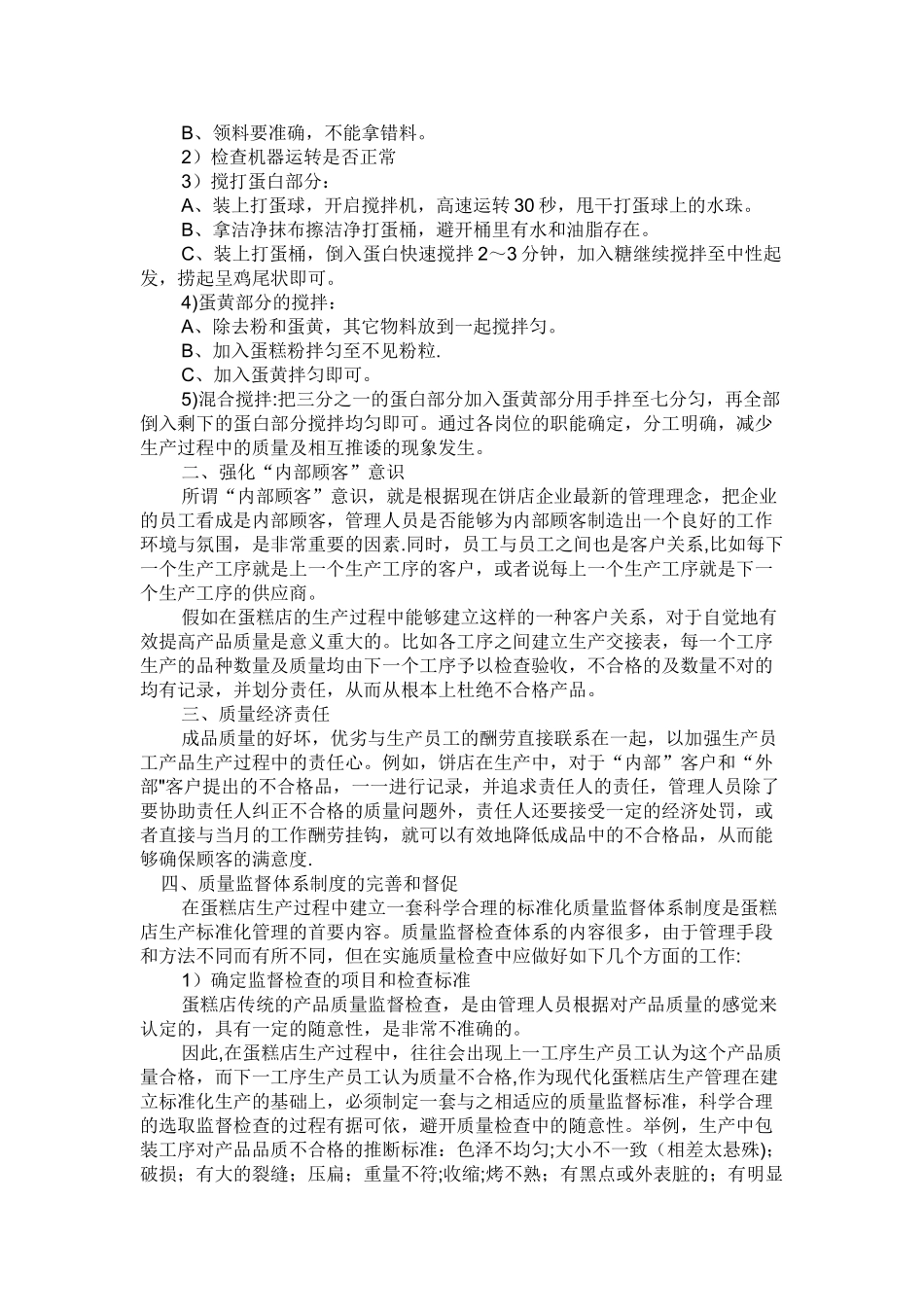 蛋糕店人员组织制度_第2页