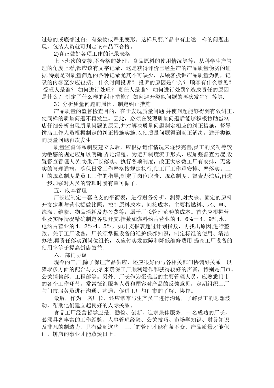 蛋糕店人员组织制度_第3页