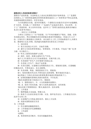 蛋糕店人员组织制度